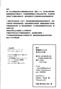 Page 21 of Ninghai Nee-chan no Migawari Nikki