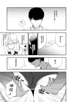 Page 11 of Yukarin In Massage