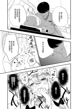 Page 19 of Yukarin In Massage