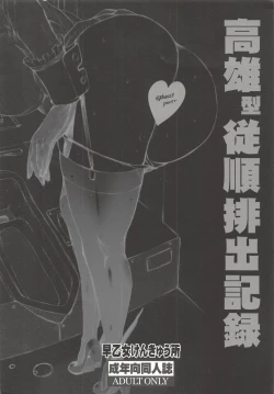 Page 14 of Takao-gata Juujun Haishutsu Kiroku