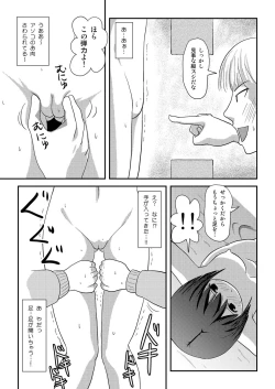 Page 19 of Sachina no Roshutsu Nikki 3