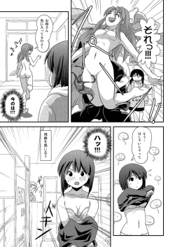 Page 7 of Sachina no Roshutsu Nikki 3