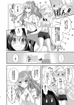 Page 5 of Yuri-ken Beit Boshuuchuu 3