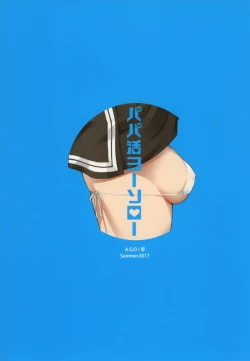 Page 25 of Papakatsu Yousoro