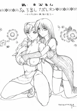 Page 2 of Chorodashi Napoleon