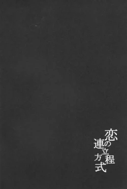 Page 7 of Koi no Renritsu Houteishiki