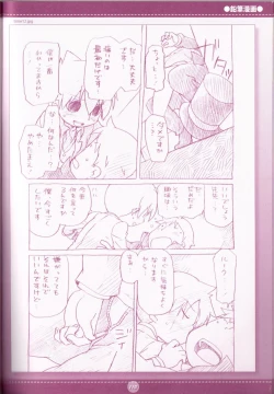 Page 112 of Yoru no Tobacchiri