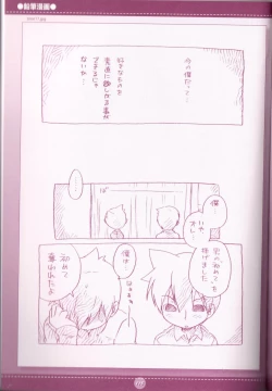 Page 117 of Yoru no Tobacchiri