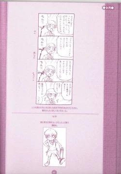 Page 68 of Yoru no Tobacchiri