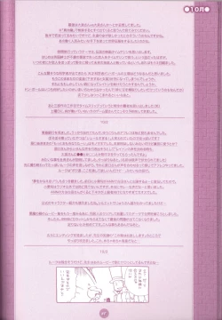 Page 70 of Yoru no Tobacchiri