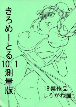 Page 1 of Kilometer 10.1 Sokuryouban