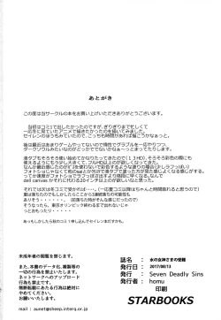 Page 25 of Mizu no Megami-sama no Junan