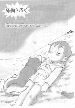 Page 1 of Bessatsu Furoku