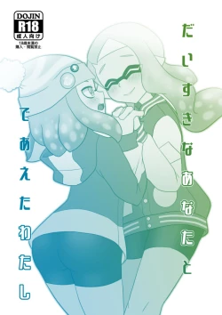 Page 1 of Daisuki na Anata to Deaeta Watashi