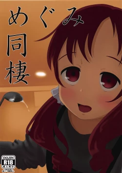 Page 1 of Megumi Dousei