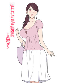 Download Nerawareta Yoga Koushi Tsuma