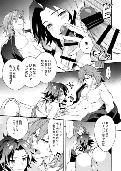 Page 14 of Asa no Tawamure
