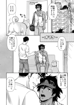 Page 23 of Shitsuke wa Omakase Kudasai