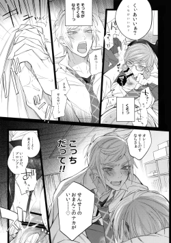 Page 8 of ABUNAI GUNSHI DONO