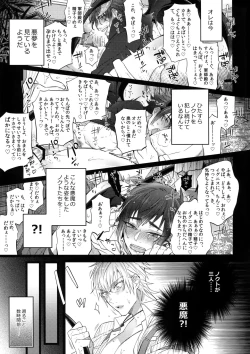 Page 4 of AKUMA DE SOUROU!