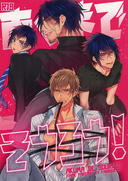 Download AKUMA DE SOUROU!