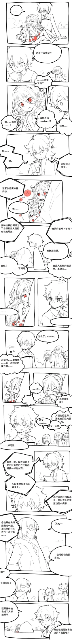 Page 3 of 巴巴托斯酱祝你们幸福！