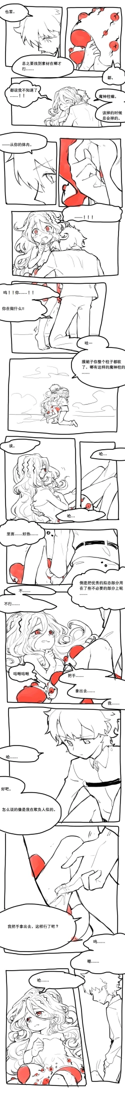 Page 6 of 巴巴托斯酱祝你们幸福！
