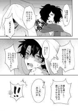 Page 24 of Gozenreiji no Koubousen
