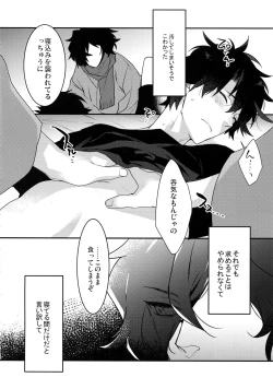 Page 11 of Shinobure do Iro ni Derikeri