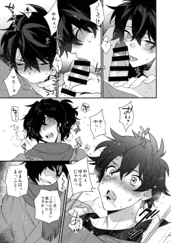 Page 18 of Shinobure do Iro ni Derikeri