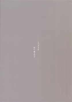 Page 26 of Shinobure do Iro ni Derikeri