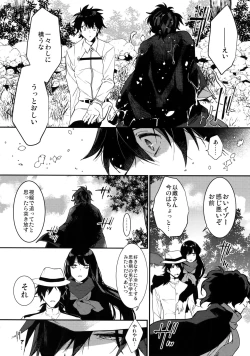Page 5 of Shinobure do Iro ni Derikeri