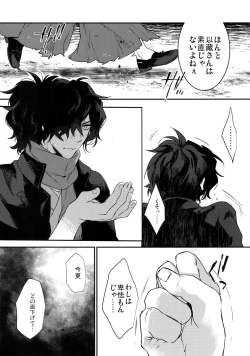 Page 6 of Shinobure do Iro ni Derikeri