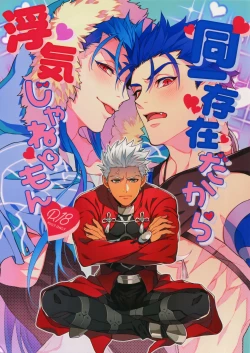 Page 1 of Douitsu Sonzai Dakara Uwakija Nemon