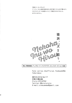 Page 21 of Nekoha, Inu wo Hirou.