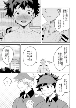 Page 10 of Goshimei desu!