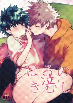 Page 1 of Haru no Nakimushi