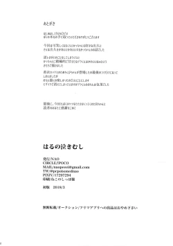 Page 23 of Haru no Nakimushi