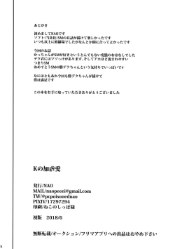 Page 25 of K no Kagyaku Ai