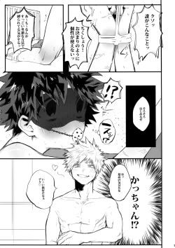 Page 8 of K no Kagyaku Ai