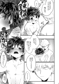 Page 12 of Aide Mitashite Mitasa Rete