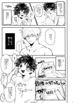 Page 6 of Aide Mitashite Mitasa Rete