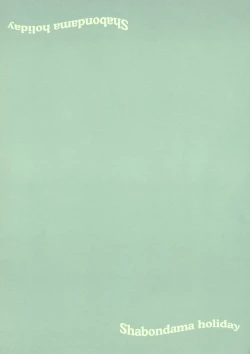 Page 2 of Shabondama holiday