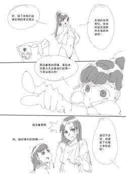 Page 1 of 空気嫁椅子：外传 + 外传2