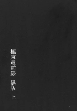 Page 2 of Kyokutou Saizensen Kami