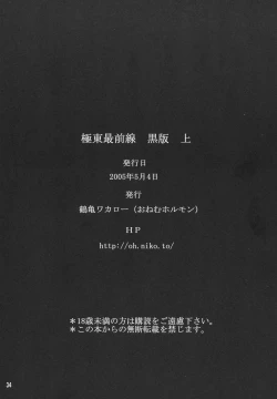 Page 33 of Kyokutou Saizensen Kami