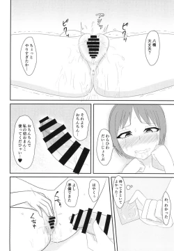 Page 15 of Ikimakuri Yatsuhashi-chan