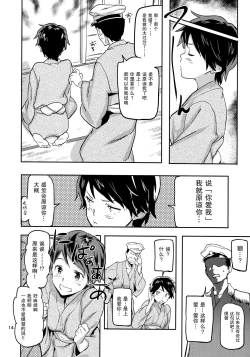 Page 16 of Mogami to Himitsu no Onsen Ryokou