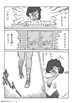 Page 13 of Houhi Bishoujo Onala