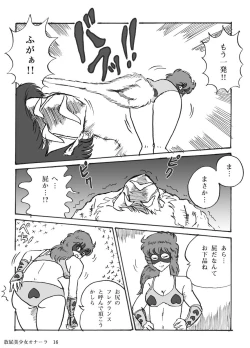 Page 17 of Houhi Bishoujo Onala